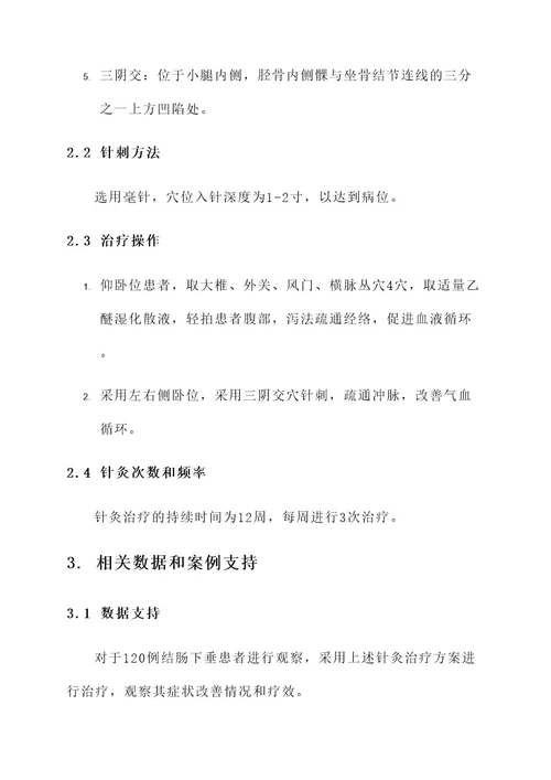 结肠下垂的针灸治疗方案