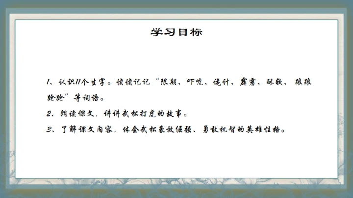 水浒传之景阳冈武松打虎通用PPT模板