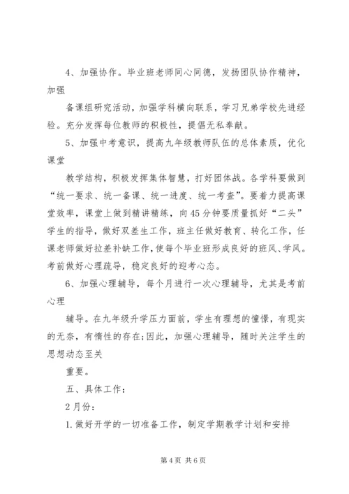 年级组工作计划 (2).docx