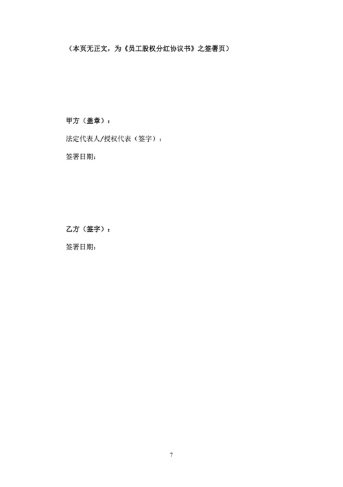 员工股权分红协议书
