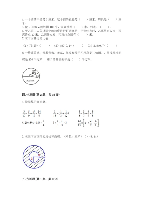 人教版数学六年级上册期末考试卷及答案一套.docx