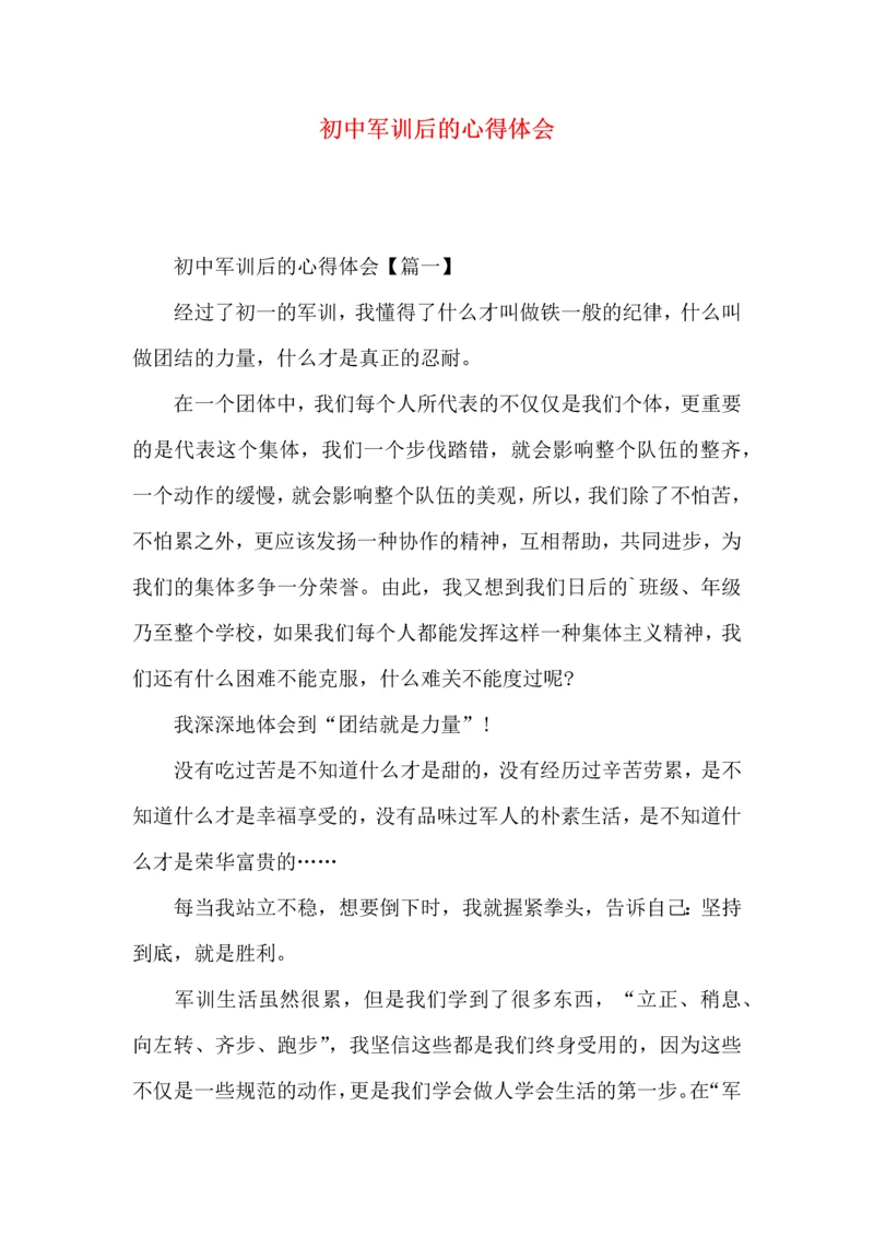 初中军训后的心得体会.docx