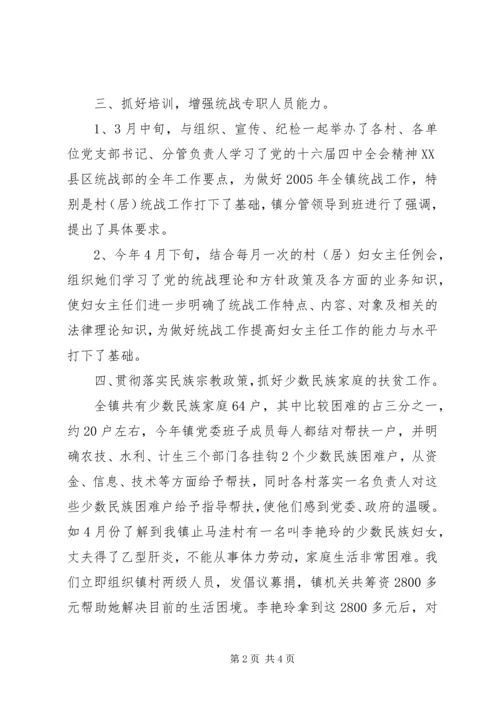 乡镇统战工作上半年工作小结.docx