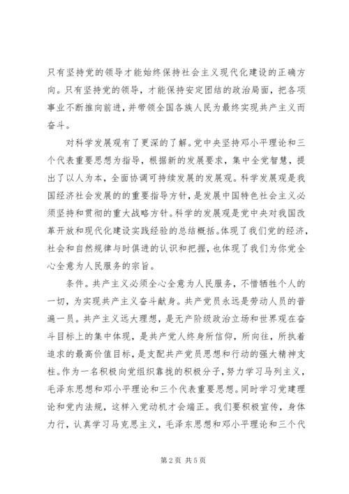 积极实践党根本宗旨.docx