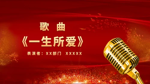 公司企业年会颁奖典礼通用PPT模板