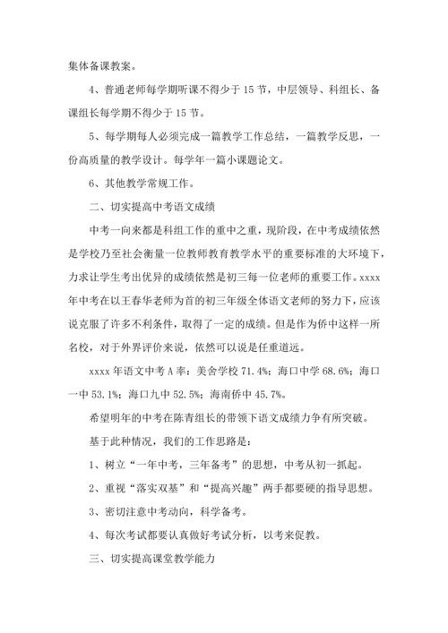 语文组教研工作计划.docx