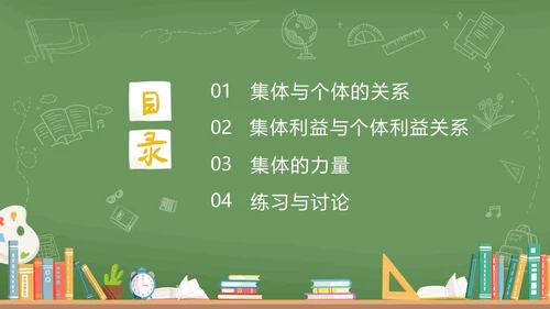 绿色黑板风卡通插画承担关爱集体的责任动态PPT