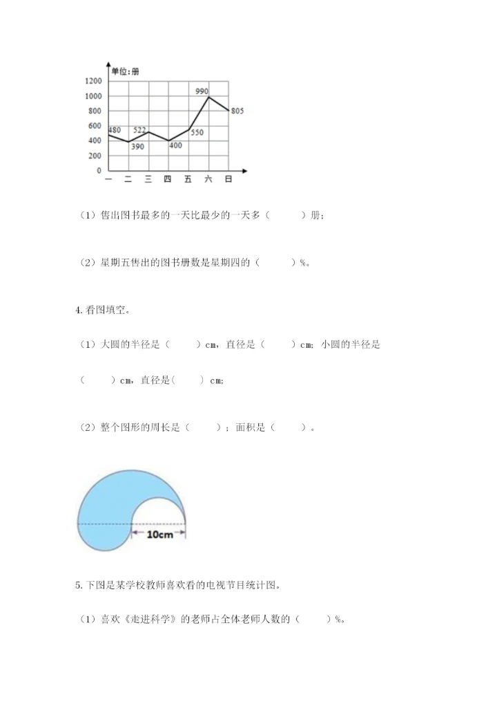 2022六年级上册数学期末测试卷附答案【培优】.docx