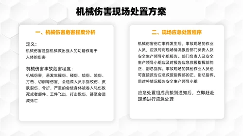 橙色简约几何商务应急预案培训PPT模板应急培训