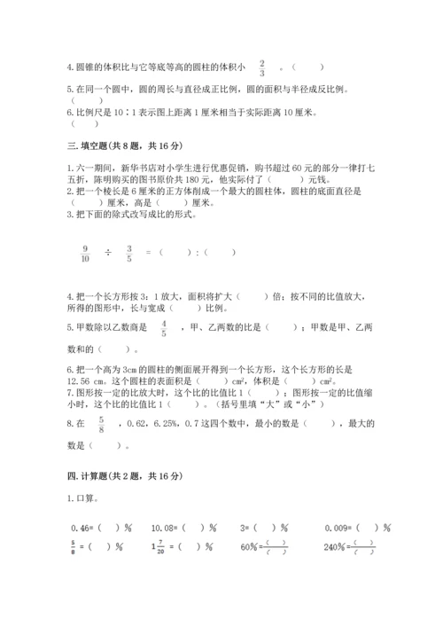 北师大版六年级下册数学期末测试卷含答案【满分必刷】.docx