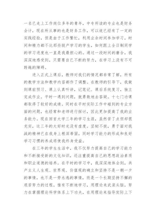 毕业生简历的个人自我总结5篇大全.docx
