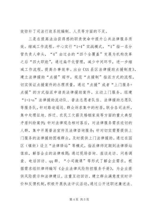 司法局调研报告：完善公共法律服务体系，提升为民服务水平.docx