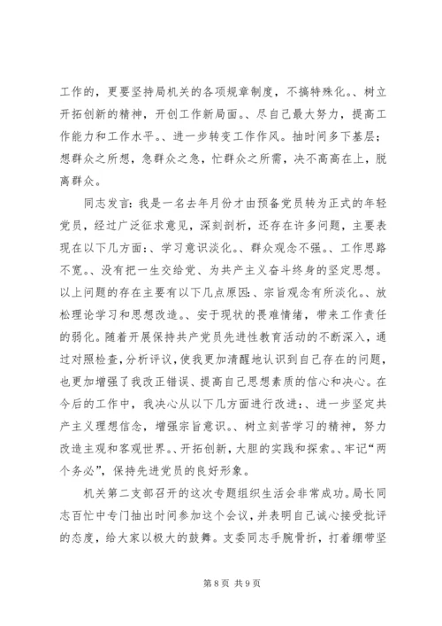 机关第二党支部关于召开专题组织生活会情况的报告 (4).docx