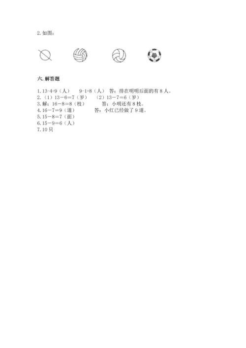 人教版一年级下册数学期中测试卷有完整答案.docx