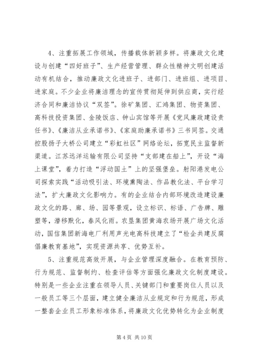 县级供电企业廉政文化建设的调研报告 (3).docx