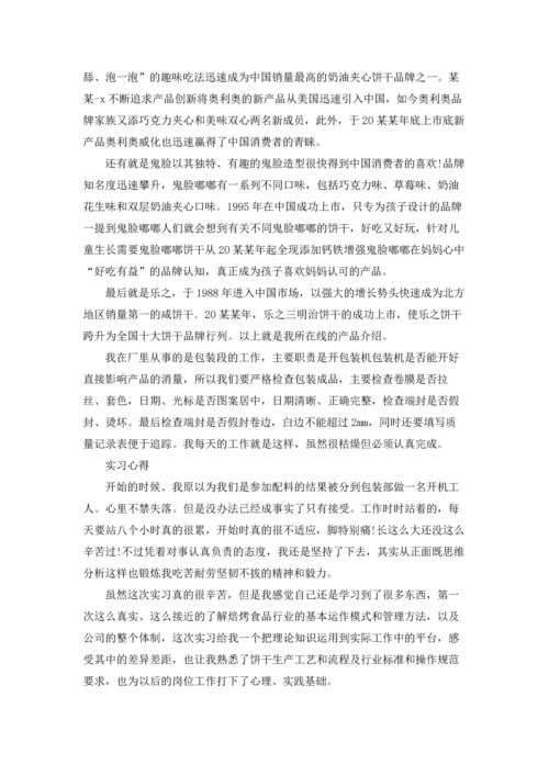 有关工厂实习报告范文集锦6篇.docx