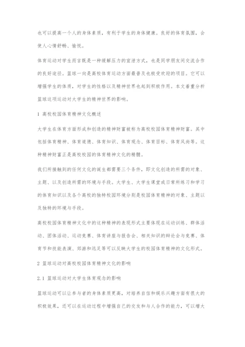 刍议大学文化素质与体育篮球教学的相辅性.docx