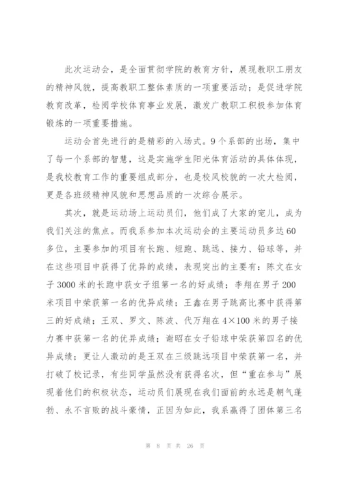 运动会活动总结15篇.docx