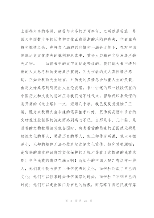 文化苦旅读书笔记10篇.docx