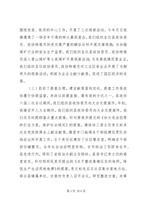 乡镇政协工委年度工作总结.docx