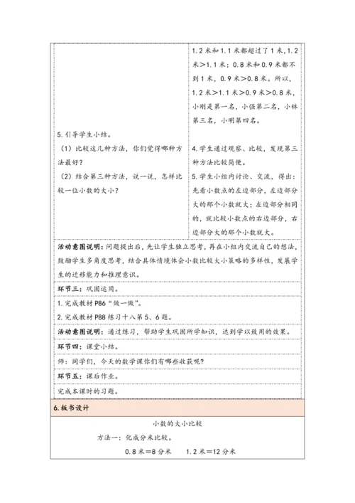 大单元教学【核心素养目标】7.2  小数的大小比较（表格式）教学设计 人教版三年级下册