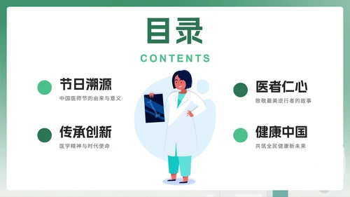 绿色卡通插画风中国医师节节日科普PPT模板