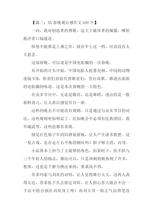 关于XX春晚的作文.docx