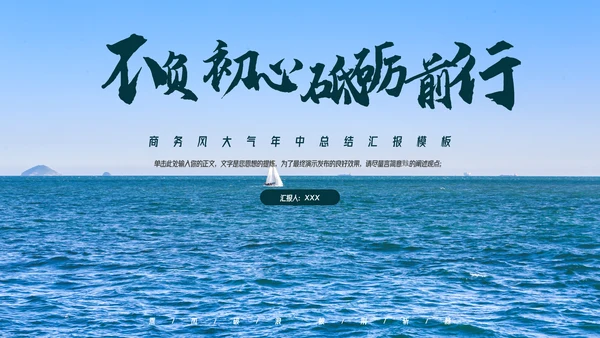 商务风大气年中总结汇报模板