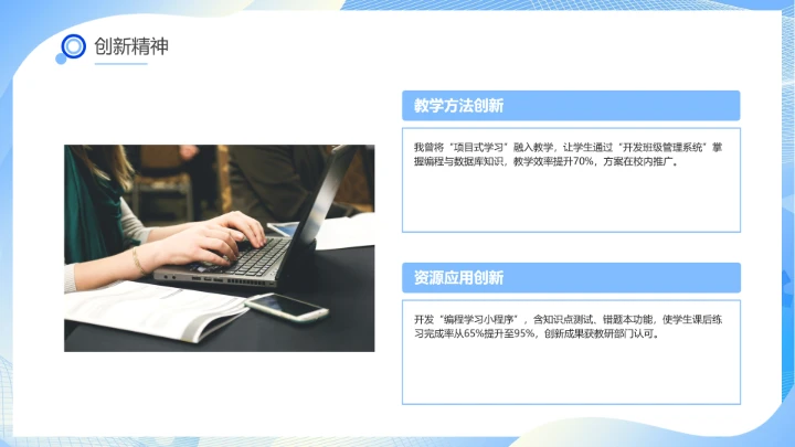 蓝色商务软件工程专业大学生求职个人能力综合展示职业生涯规划PPT模版