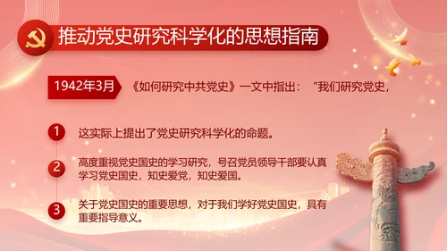 红色党建民主生活会学习主题动态PPT模板