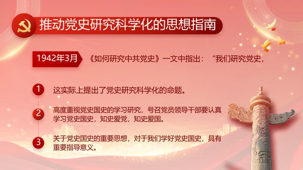 红色党建民主生活会学习主题动态PPT模板