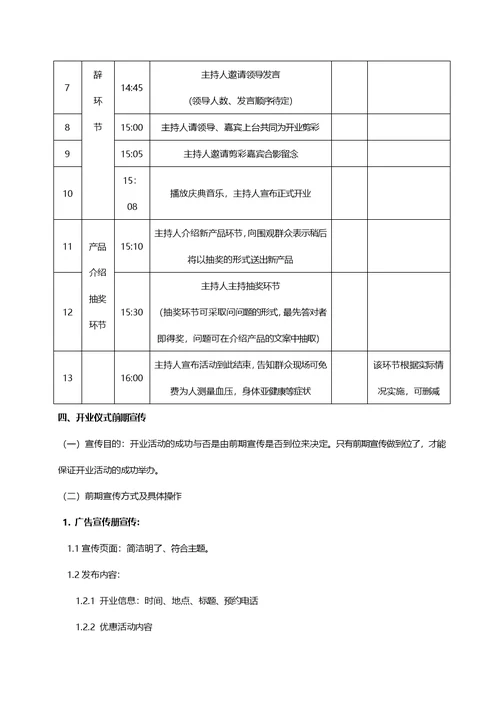 新店开业庆典流程方案(共3页)