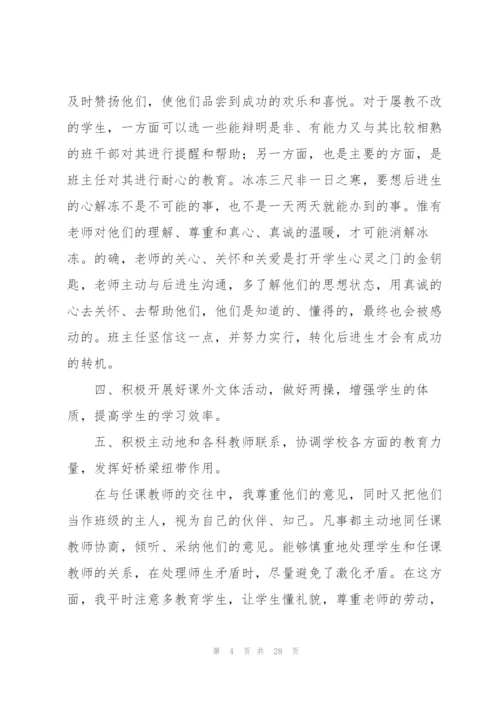 小学自主管理班主任心得体会范本10篇.docx