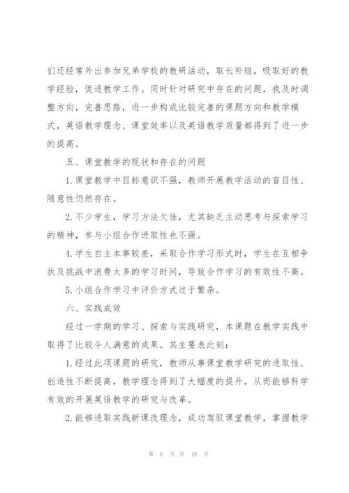 小组工作个人总结范文.docx