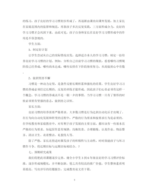 精编之小学教师个人课题研究计划范本.docx