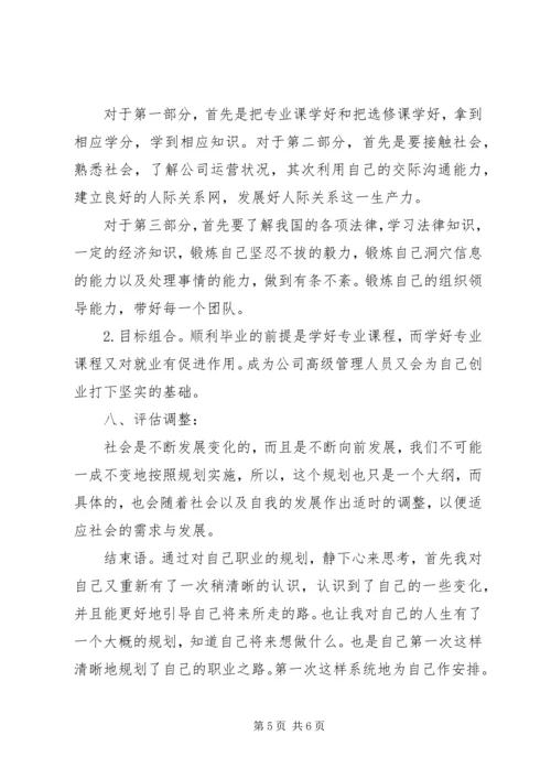 文化产业管理专业职业规划书 (5).docx