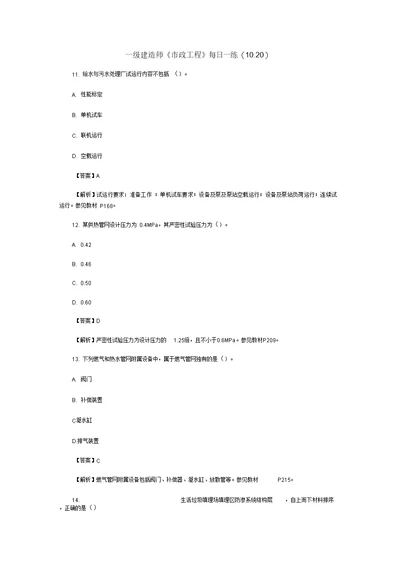 一级建造师政工程每日一练