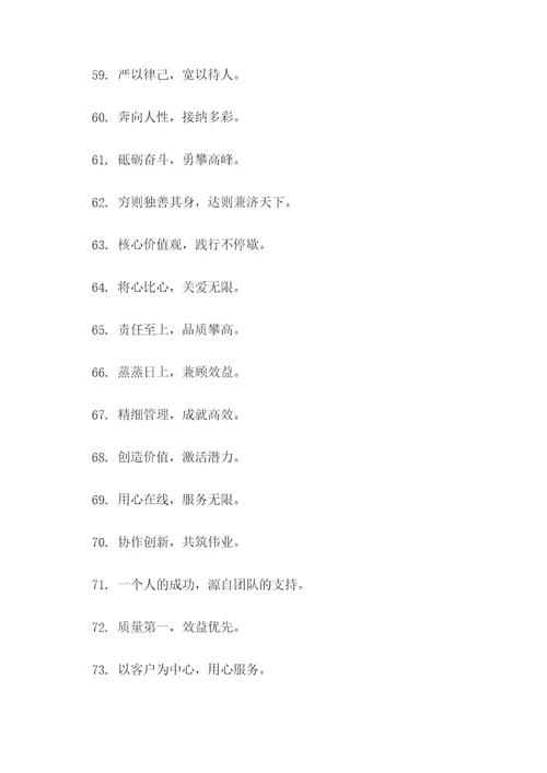 行业成语口号霸气幽默简短