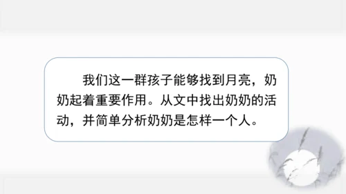 23  月迹   课件