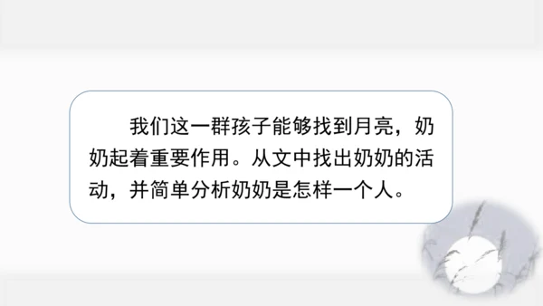 23  月迹   课件