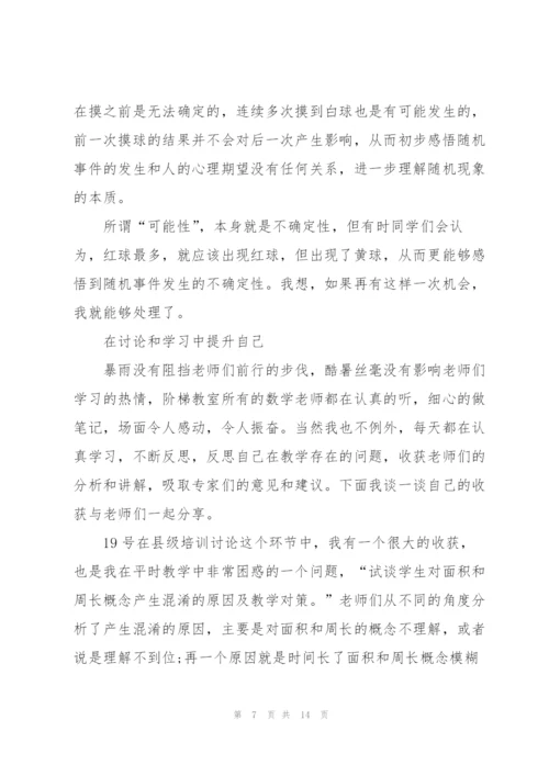 教师自我全新培训心得体会范本2022.docx