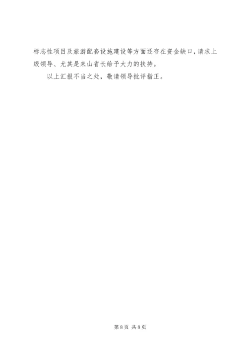 村党支部创先争优活动情况汇报.docx
