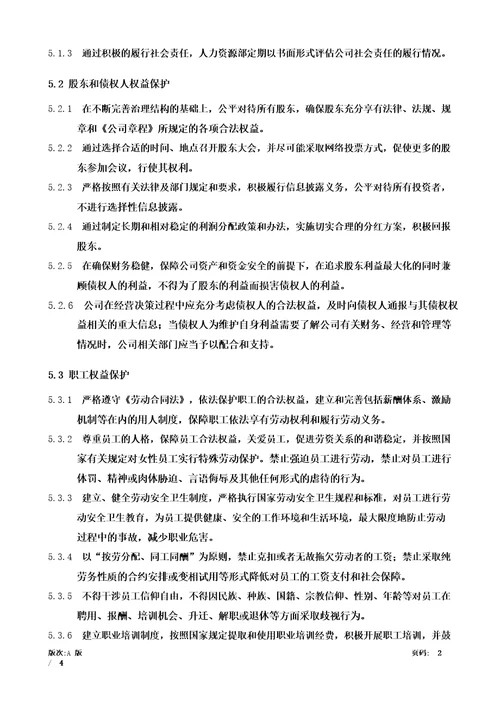 企业社会责任管理制度