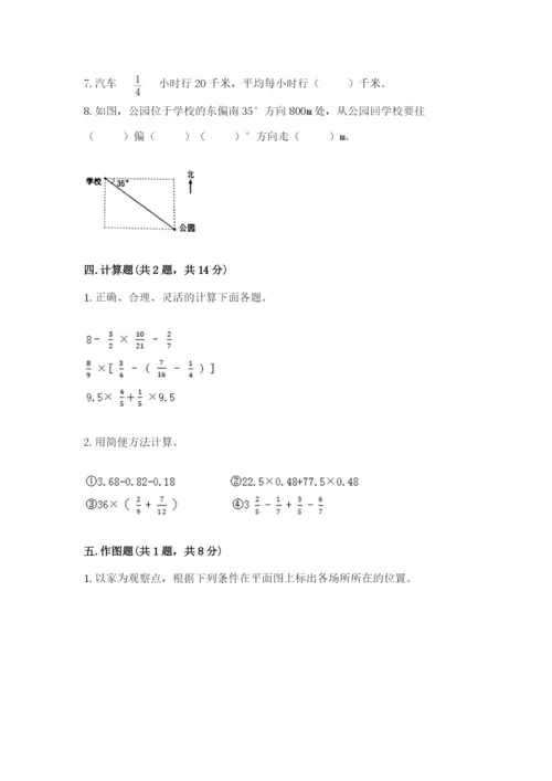 人教版六年级上册数学期中测试卷带答案（新）.docx