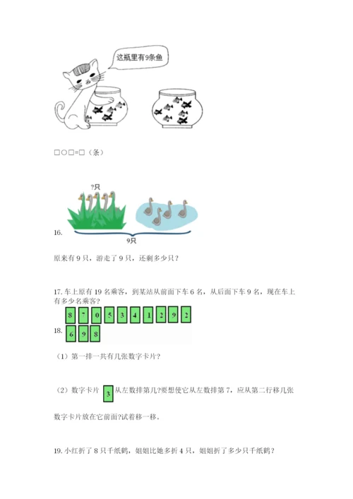 一年级上册数学解决问题50道附答案【培优】.docx