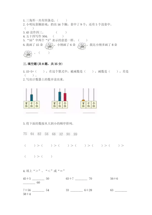 人教版一年级下册数学-期末测试卷附答案【综合题】.docx