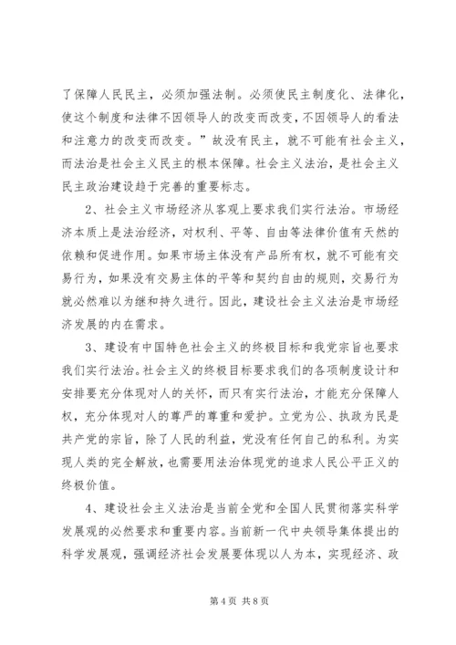 社会主义法治理念学习体会二 (3).docx