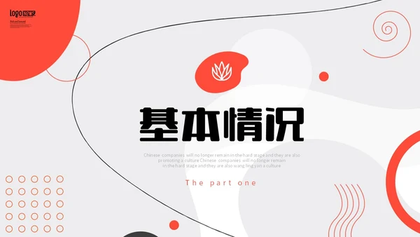 红黑色孟菲斯几何图形线条色块入职自我介绍个人简历PPT