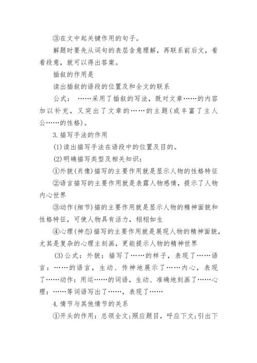语文阅读理解答题方法技巧一览.docx