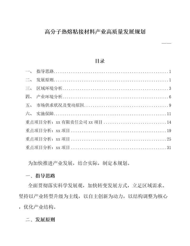 高分子热熔粘接材料产业高质量发展规划意见稿